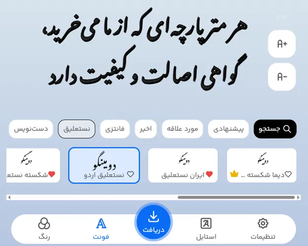 طراحی متن تبلیغ پارچه فروشی با فونت انلاین